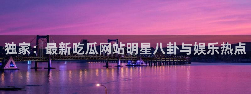 最新吃瓜后续进展