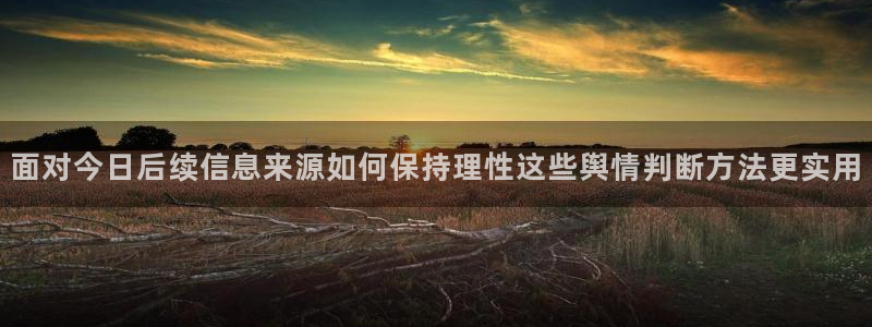 理性吃瓜来源梳理