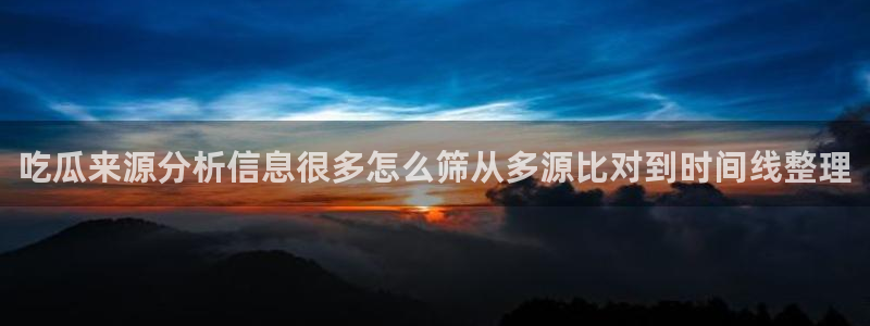 吃瓜真相完整时间线