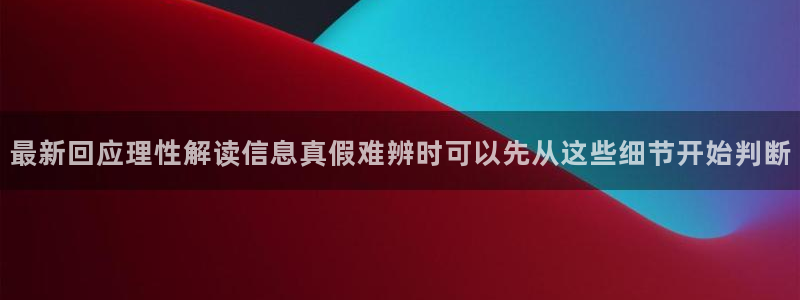 网络热点原始出处