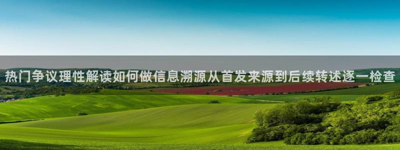 吃瓜真相信息核验