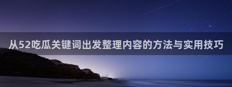 网络热点完整时间线