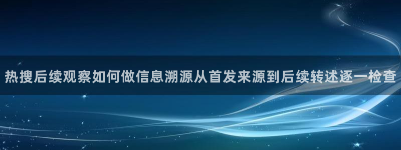 吃瓜真相来源梳理