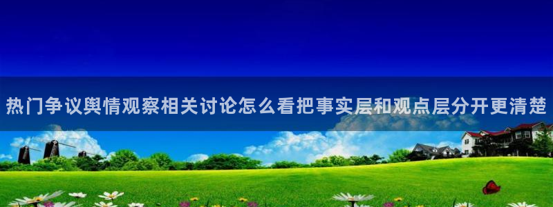 理性吃瓜来源梳理