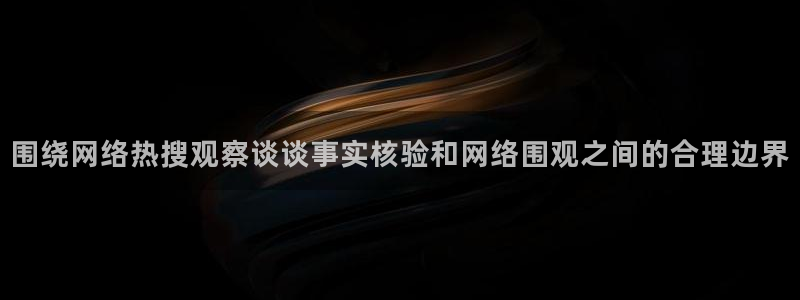 热门吃瓜后续进展