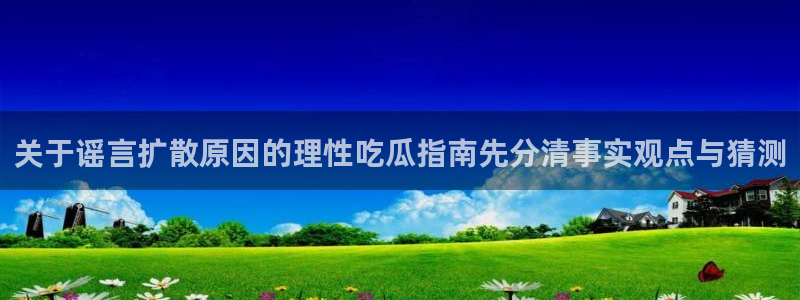 理性吃瓜事件始末