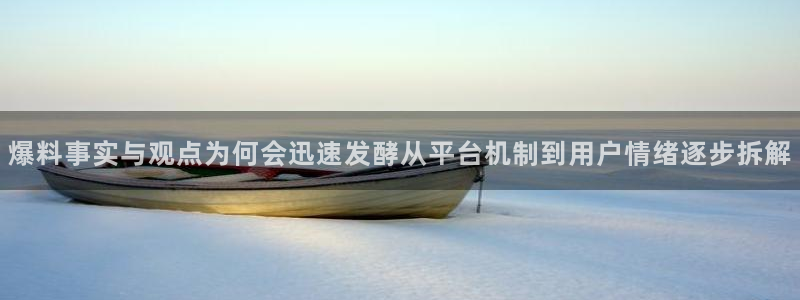 独家吃瓜信息核验