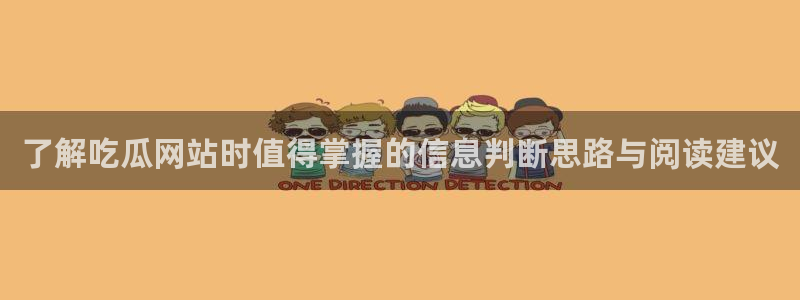 热门吃瓜完整时间线