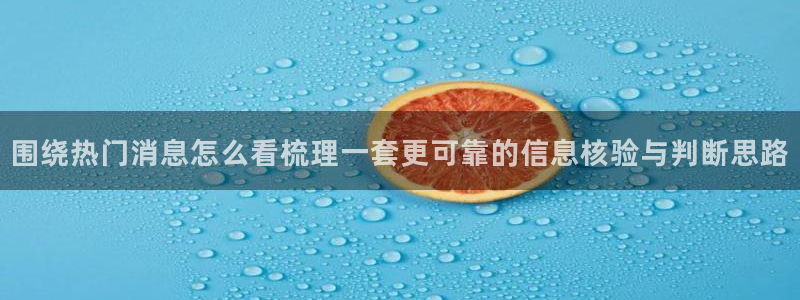 网络热点最新消息